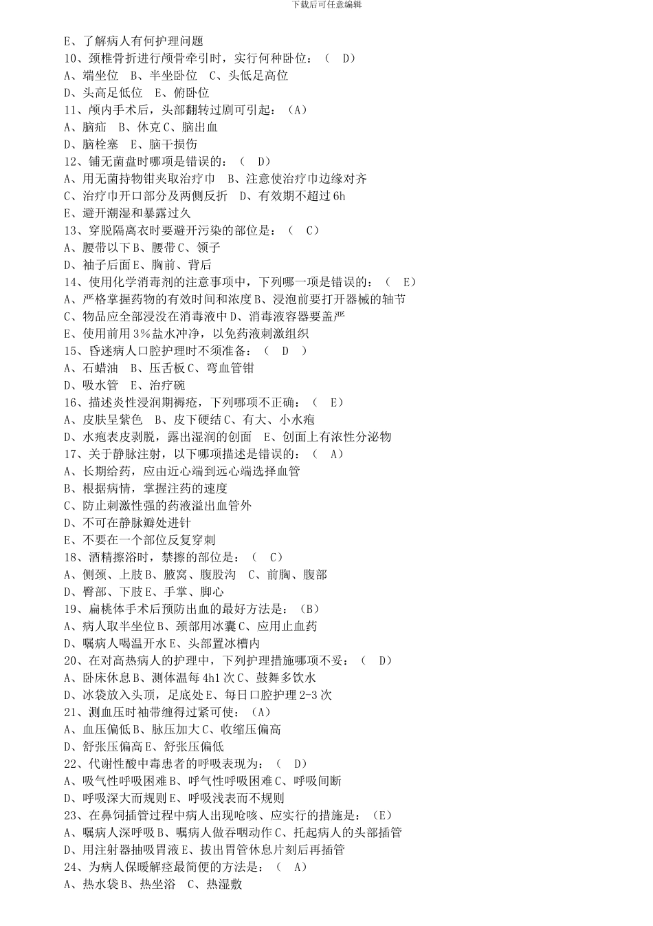 2024医院招聘护士考试试题及答案_第2页