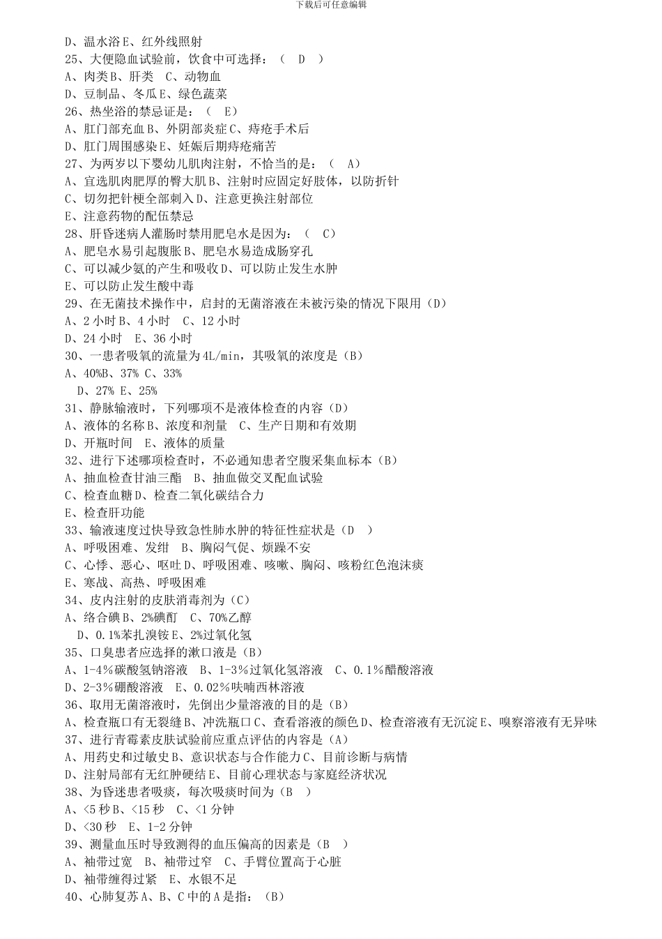 2024医院招聘护士考试试题及答案_第3页