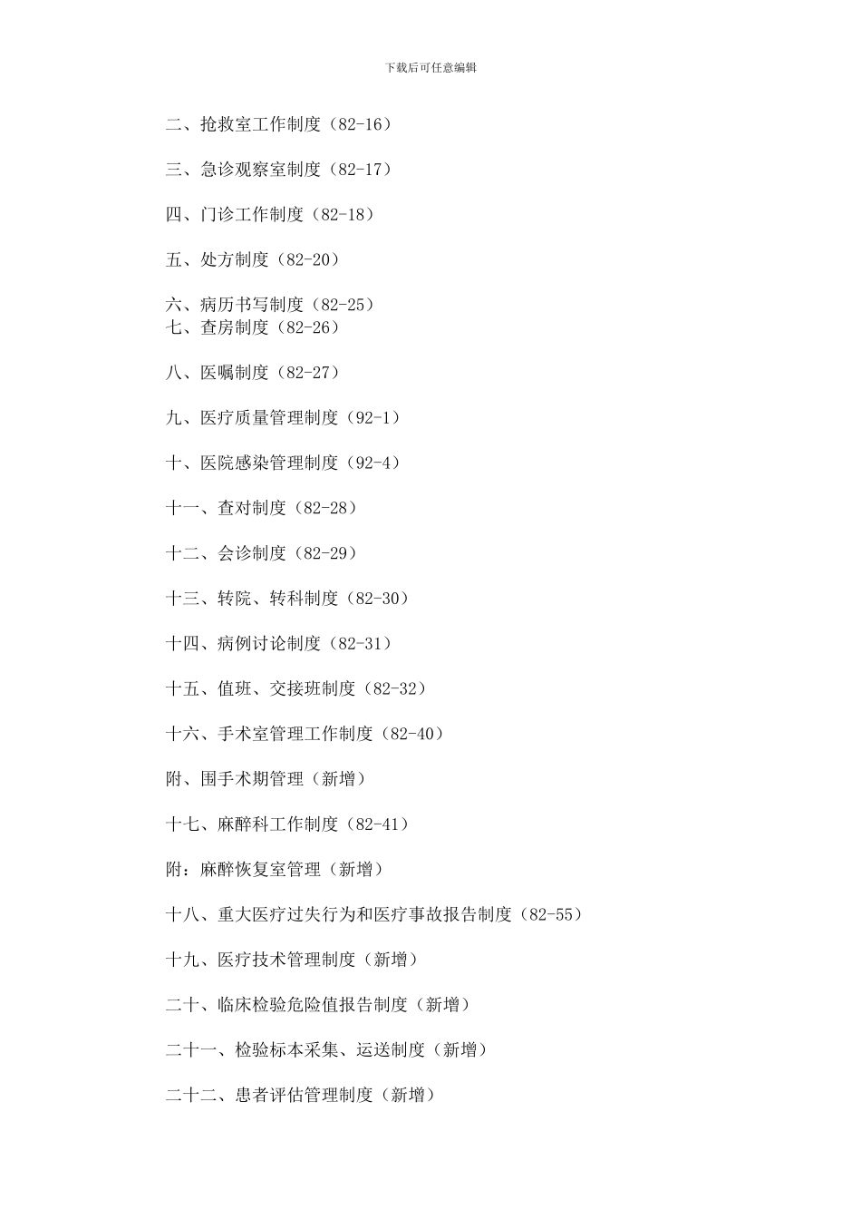 2024医院工作制度_第2页