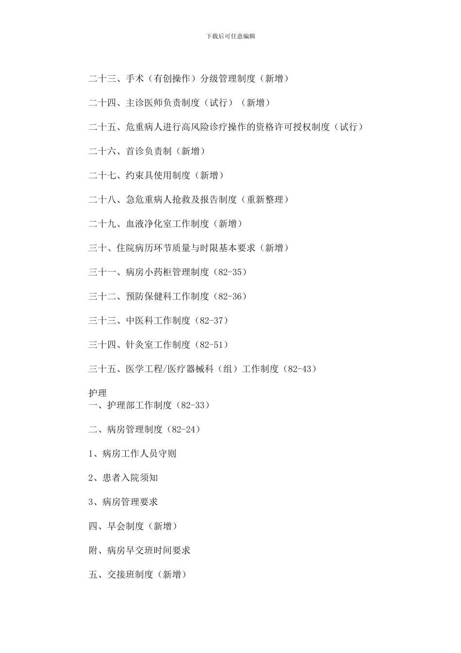 2024医院工作制度_第3页