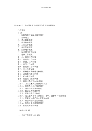 2024医院工作制度
