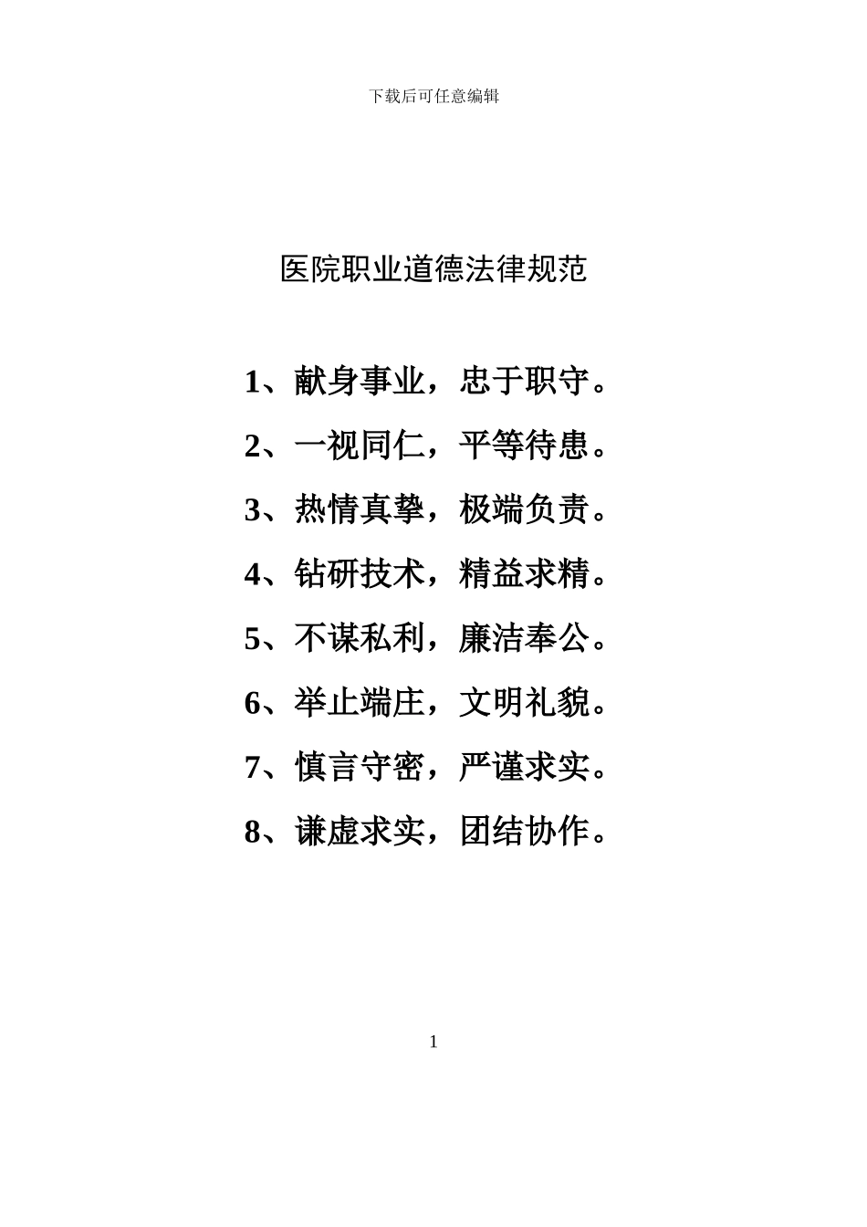 2024医院规章制度汇编_第1页