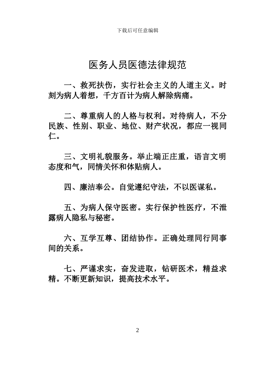 2024医院规章制度汇编_第2页