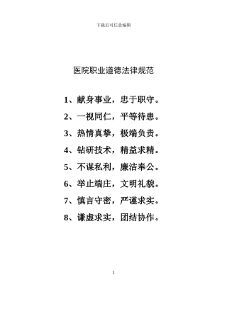2024医院规章制度汇编