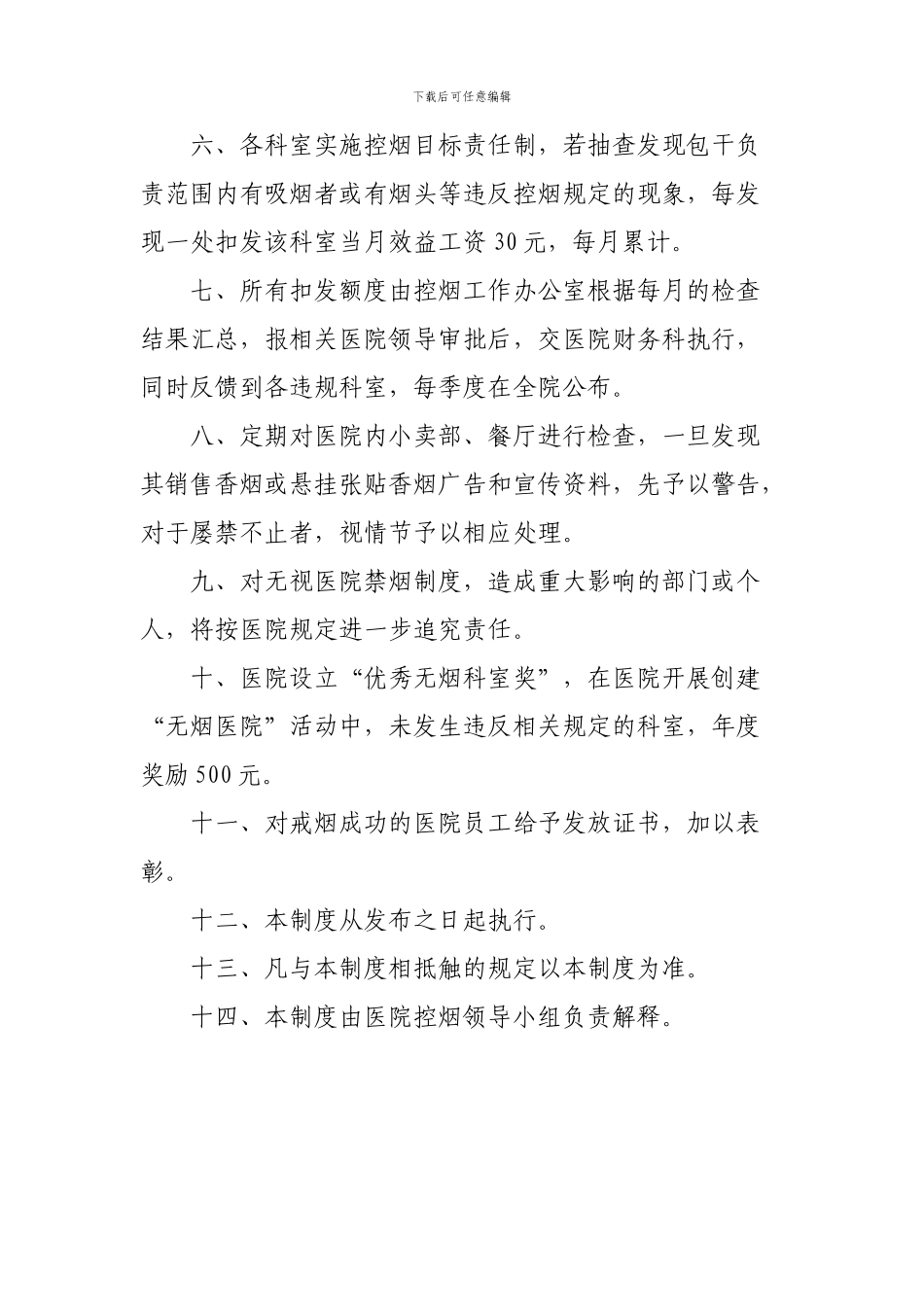 2024医院控烟考评奖惩制度、考评奖惩标准、考评奖惩记录表_第2页