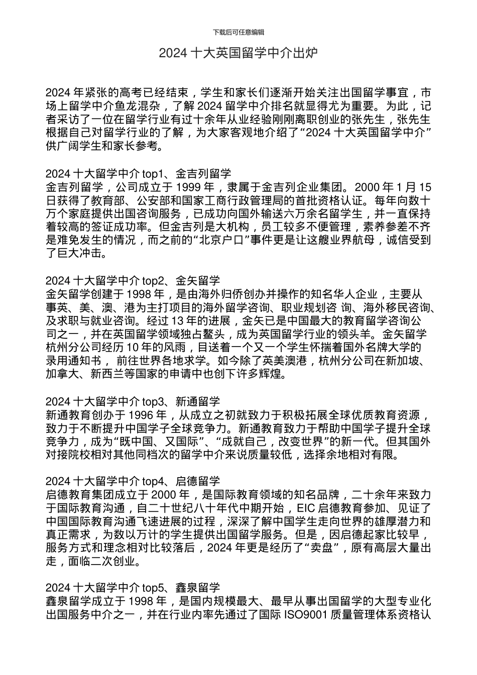 2024十大英国留学中介出炉_第1页