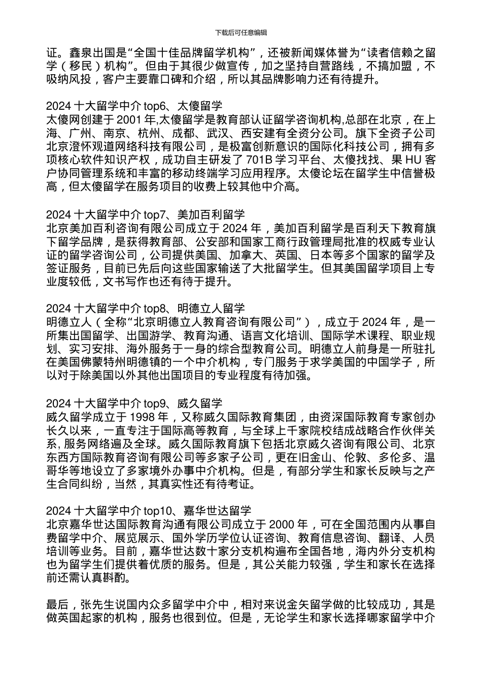 2024十大英国留学中介出炉_第2页