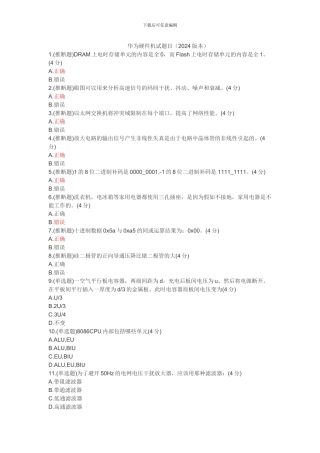 2024华为硬件机试题库