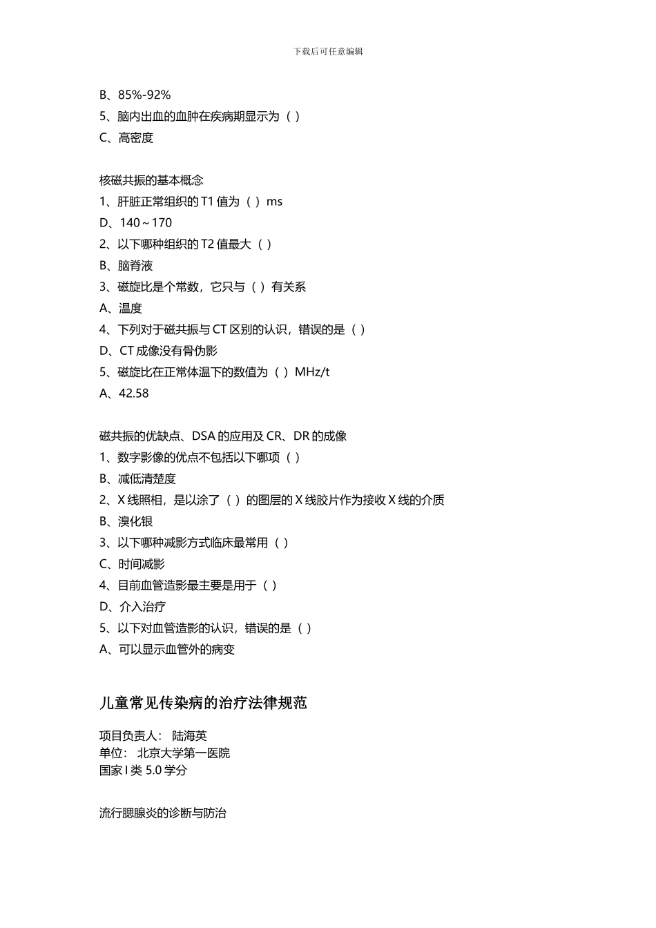 2024华医网继续教育答案_第2页