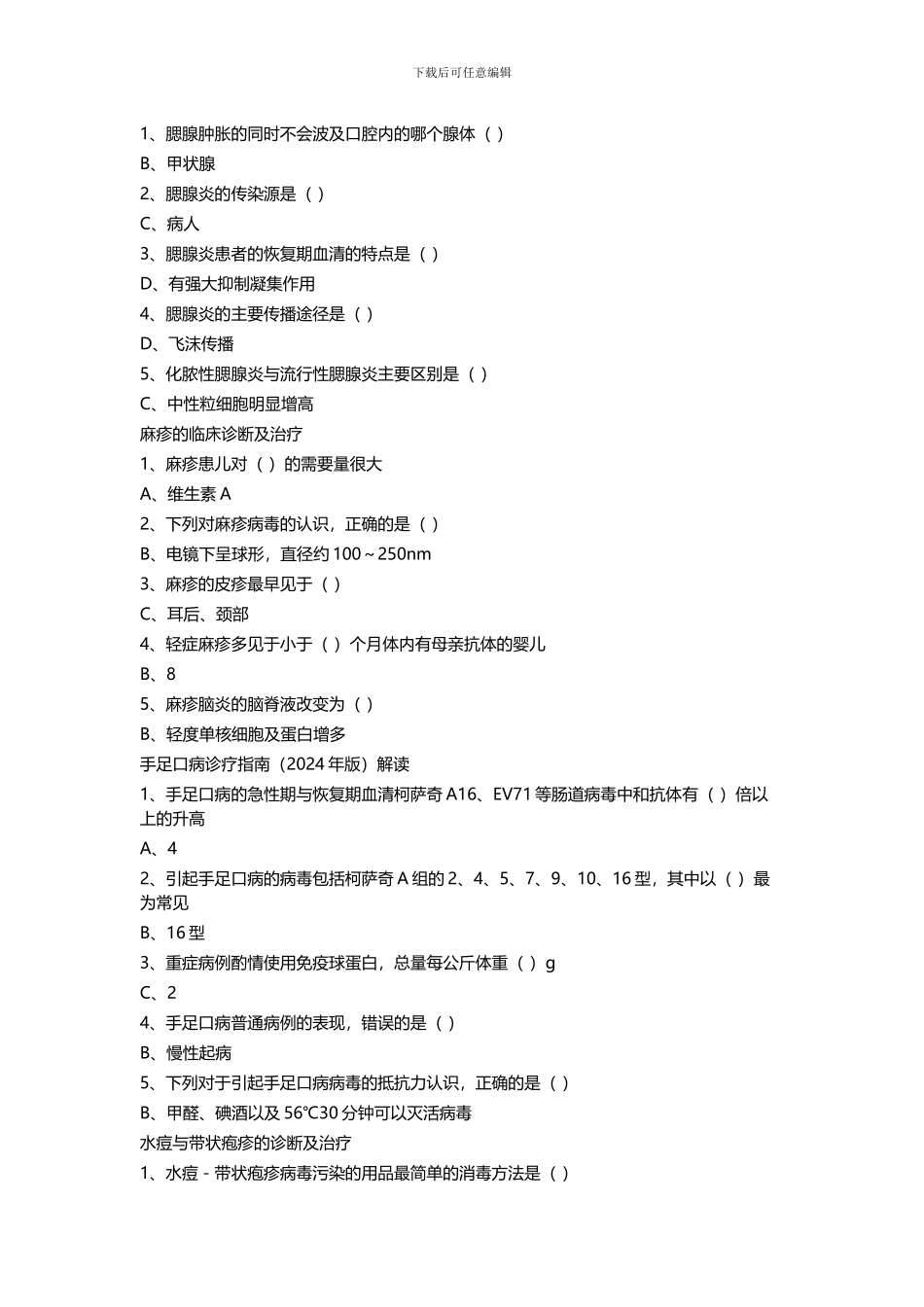 2024华医网继续教育答案_第3页