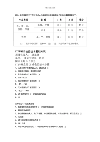 2024华医网继续教育答案
