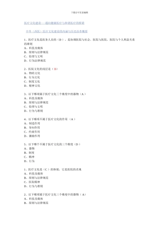 2024华医网答案医疗文化建设-通向健康医疗与和谐医疗的桥梁