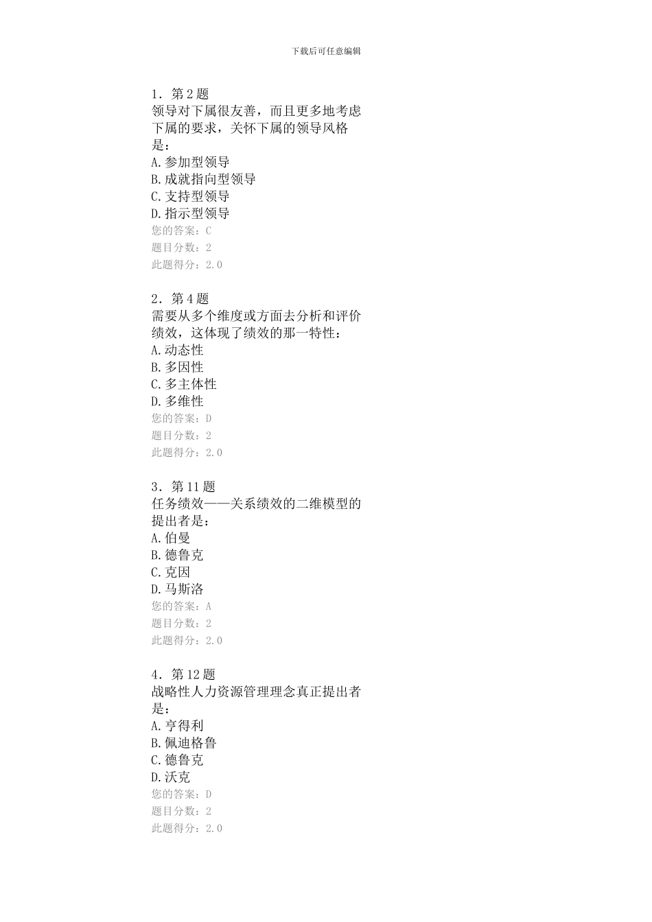 2024华师绩效考评在线作业满分答案_第1页