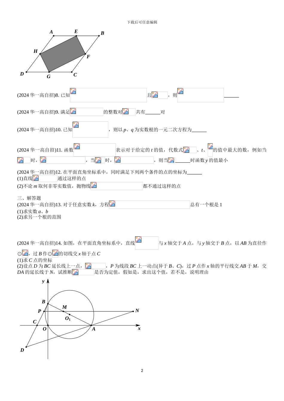 2024华师一附中自招考试数学试题_第2页
