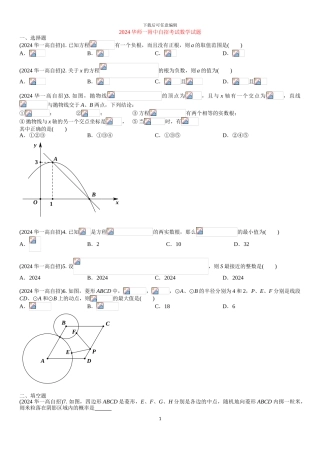 2024华师一附中自招考试数学试题