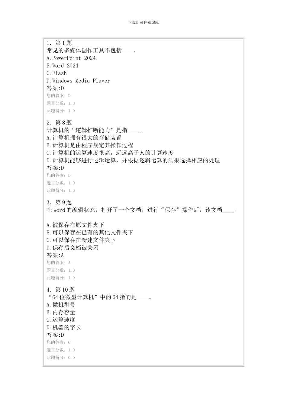 2024华师在线《计算机基础》作业及答案_第1页