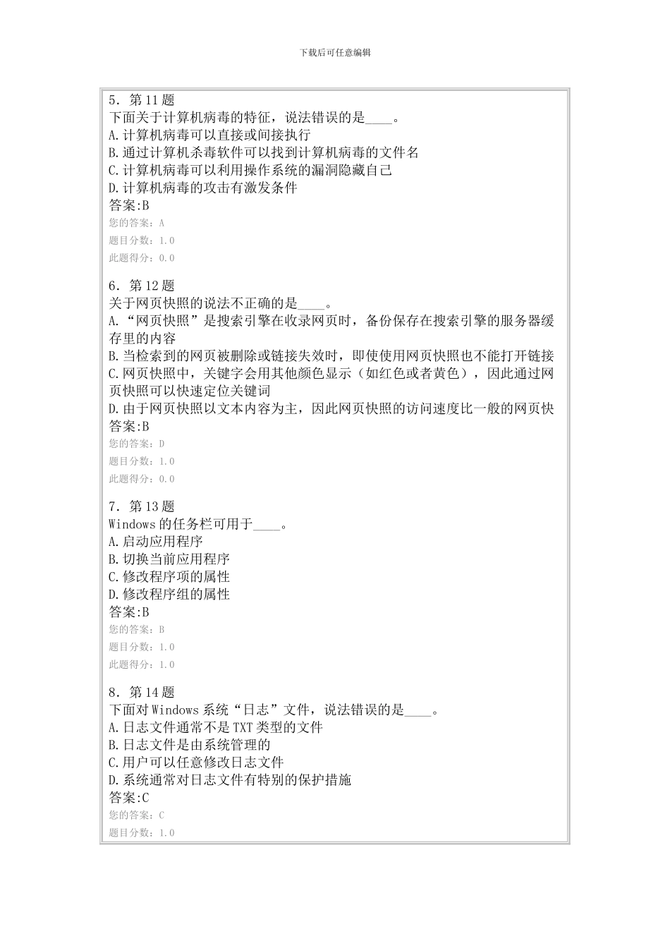 2024华师在线《计算机基础》作业及答案_第2页