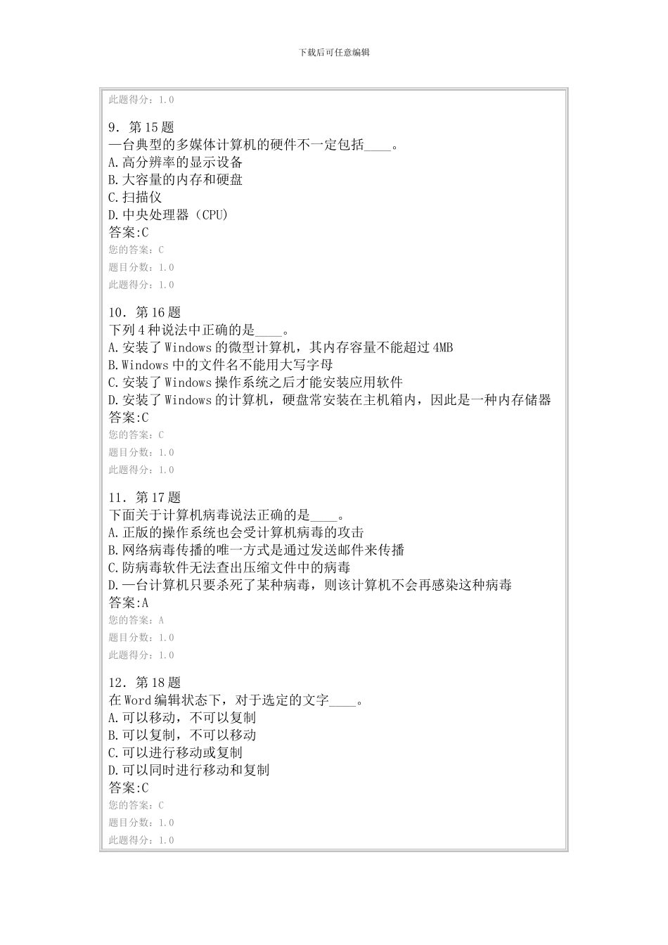 2024华师在线《计算机基础》作业及答案_第3页