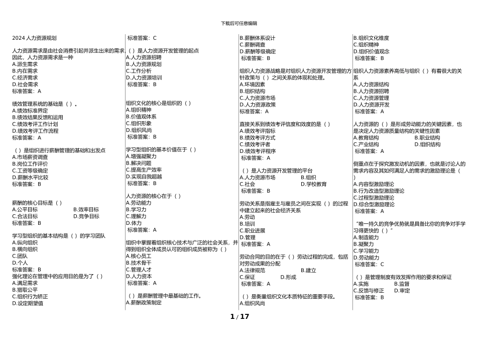 2024华师在线人力资源规划复习资料_第1页