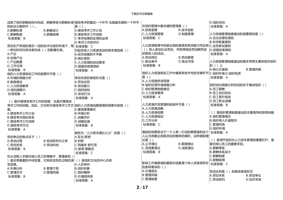 2024华师在线人力资源规划复习资料_第2页