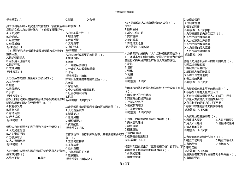 2024华师在线人力资源规划复习资料_第3页