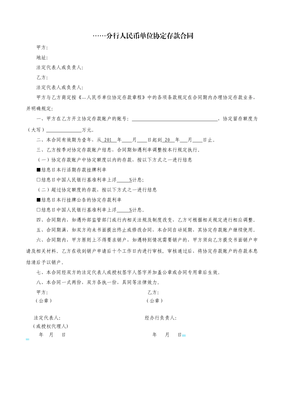 2024单位协定存款合同_第1页
