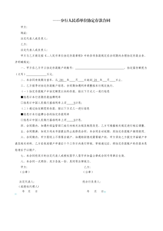 2024单位协定存款合同