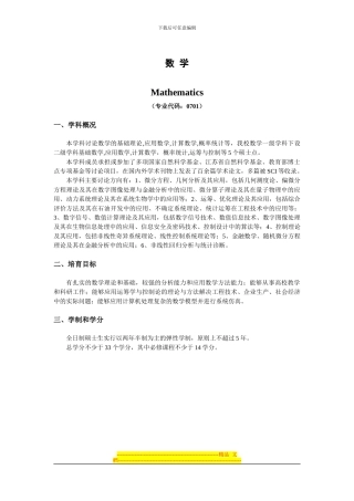 2024南京理工理学院硕士培养方案