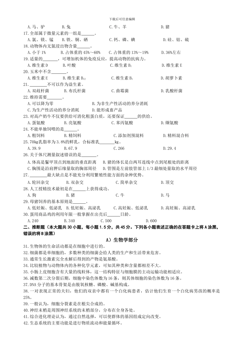 2024单招农业试卷农业A卷_第3页