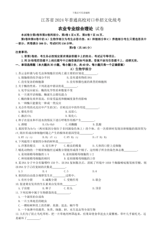 2024单招农业试卷农业A卷