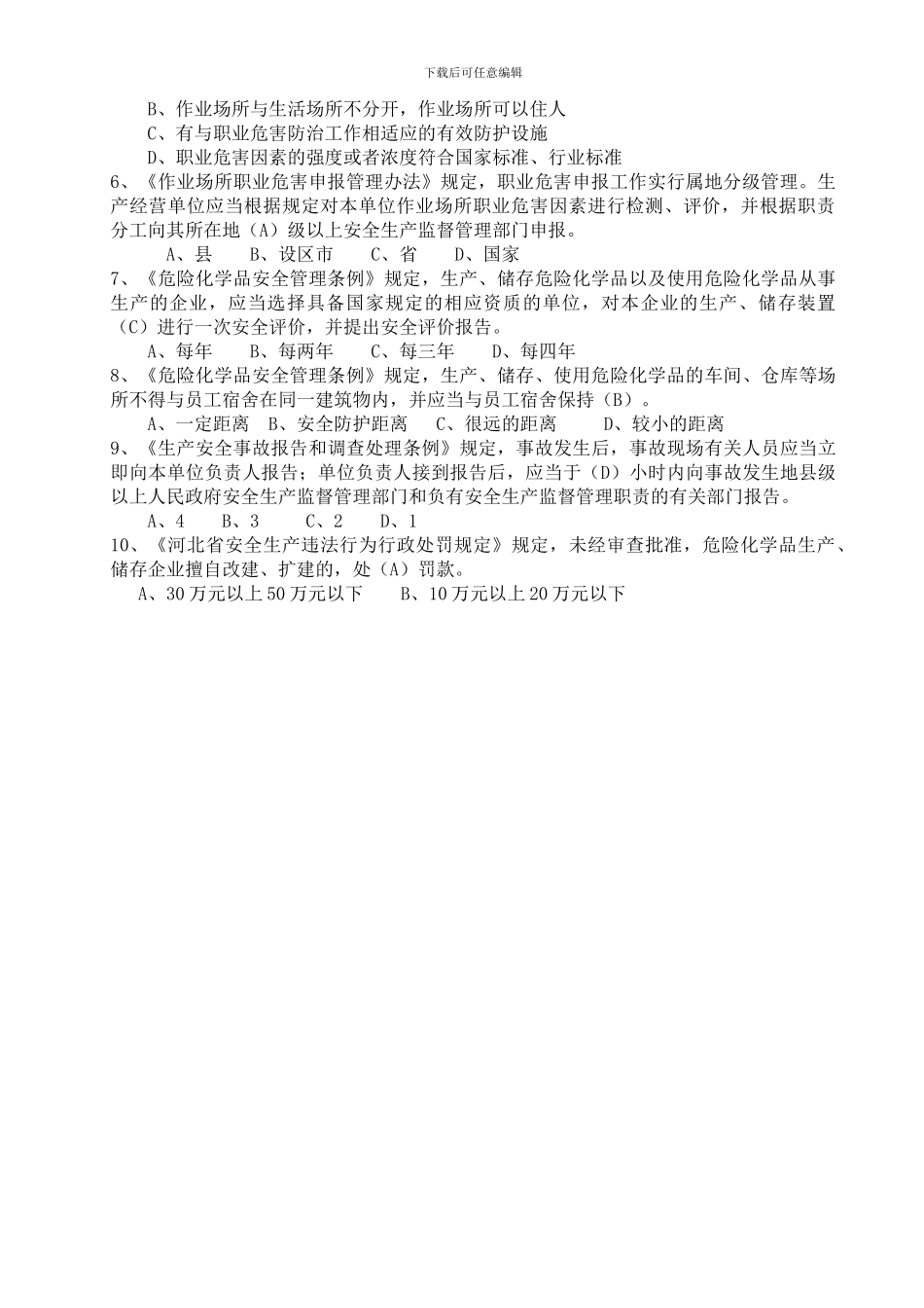 2024危化复训-第一章危险化学品安全生产相_第2页
