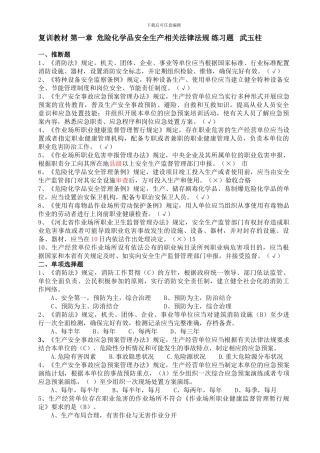 2024危化复训-第一章危险化学品安全生产相