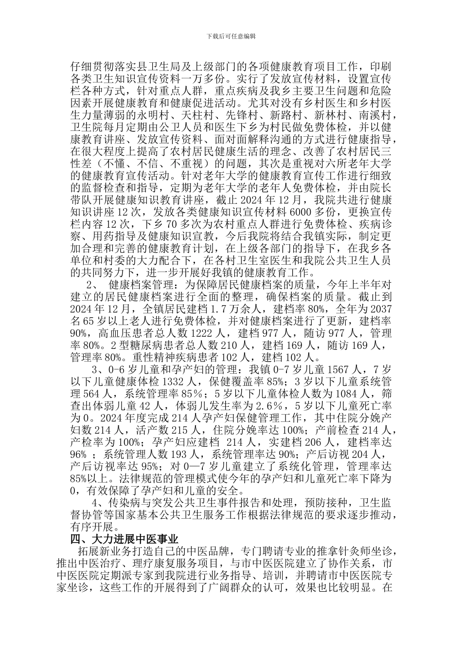 2024卫生院工作总结_第2页