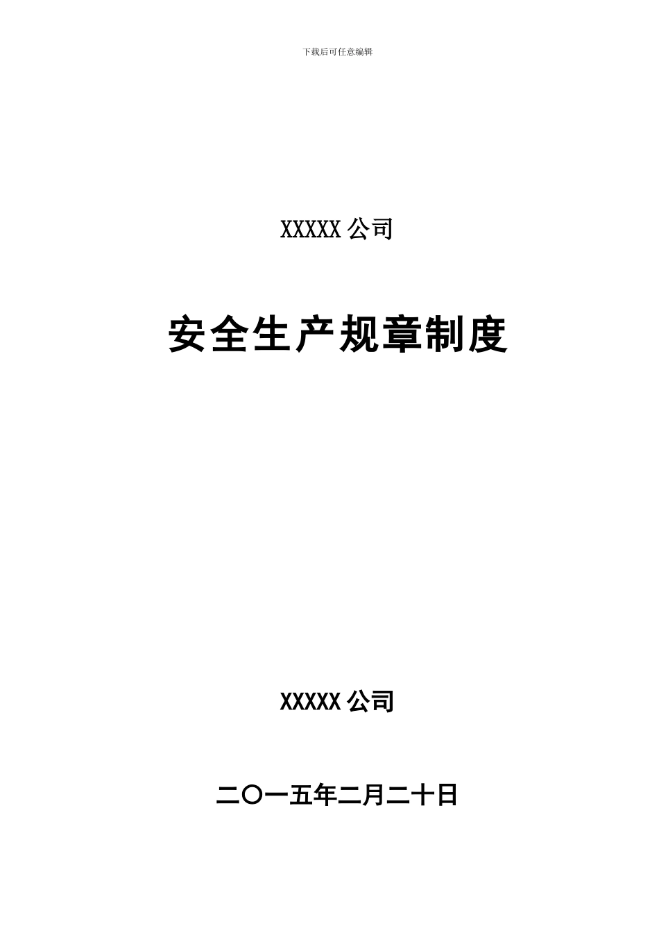 2024危险化学品安全标准化制度汇编_第1页