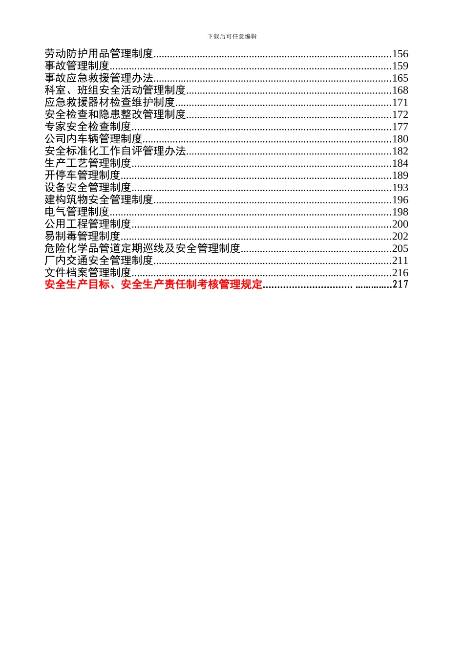 2024危险化学品安全标准化制度汇编_第3页