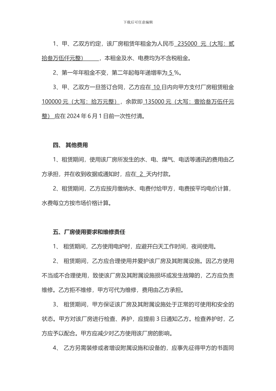 2024厂房租赁合同范本_第2页