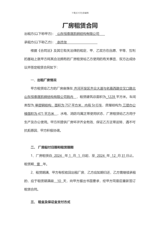 2024厂房租赁合同范本