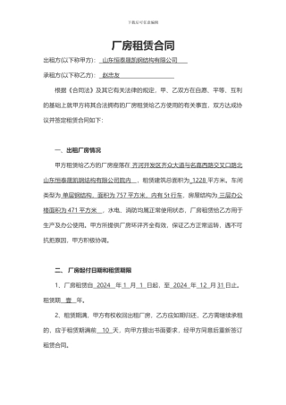 2024厂房租赁合同范本