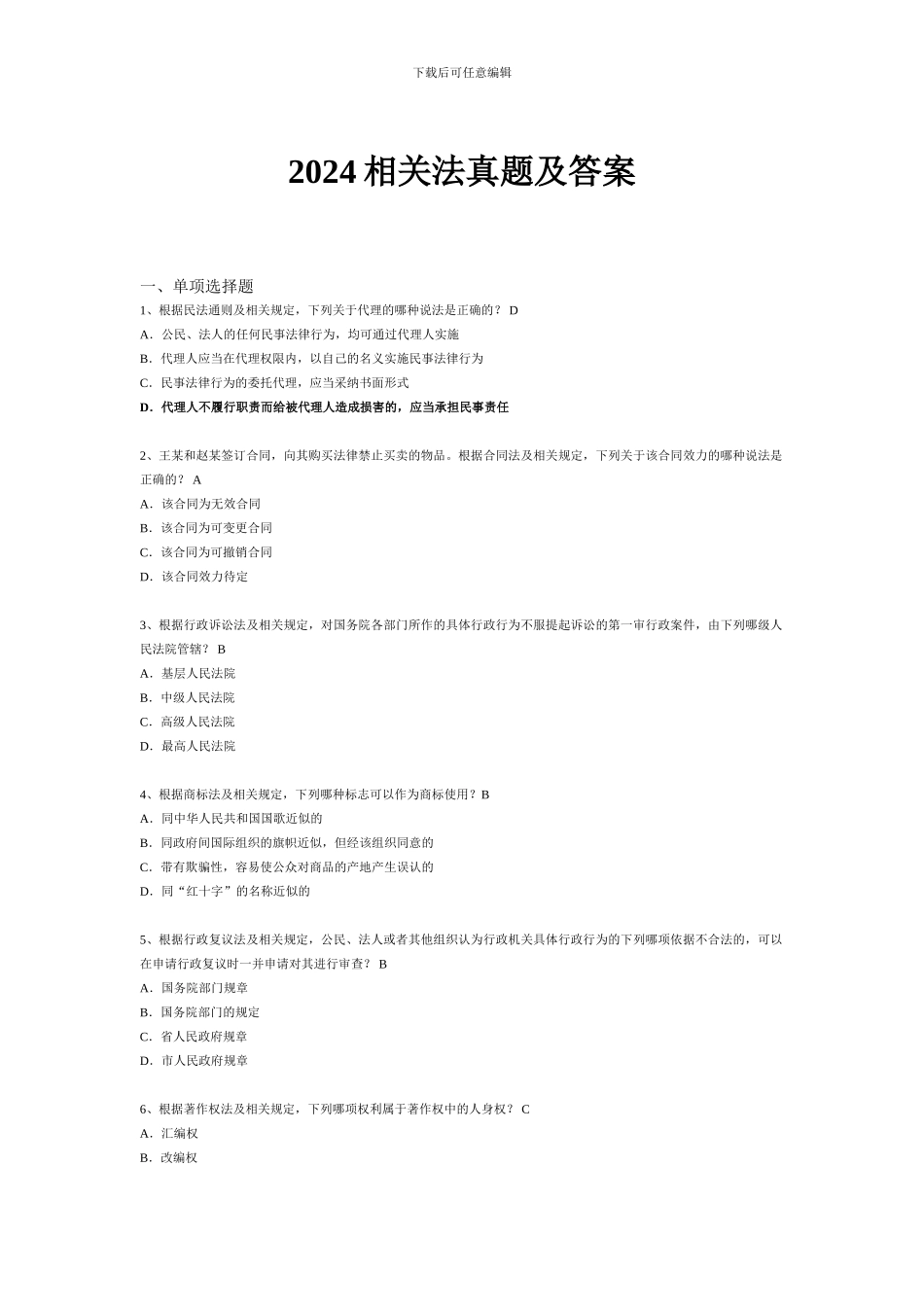 2024卷二真题及答案_第1页