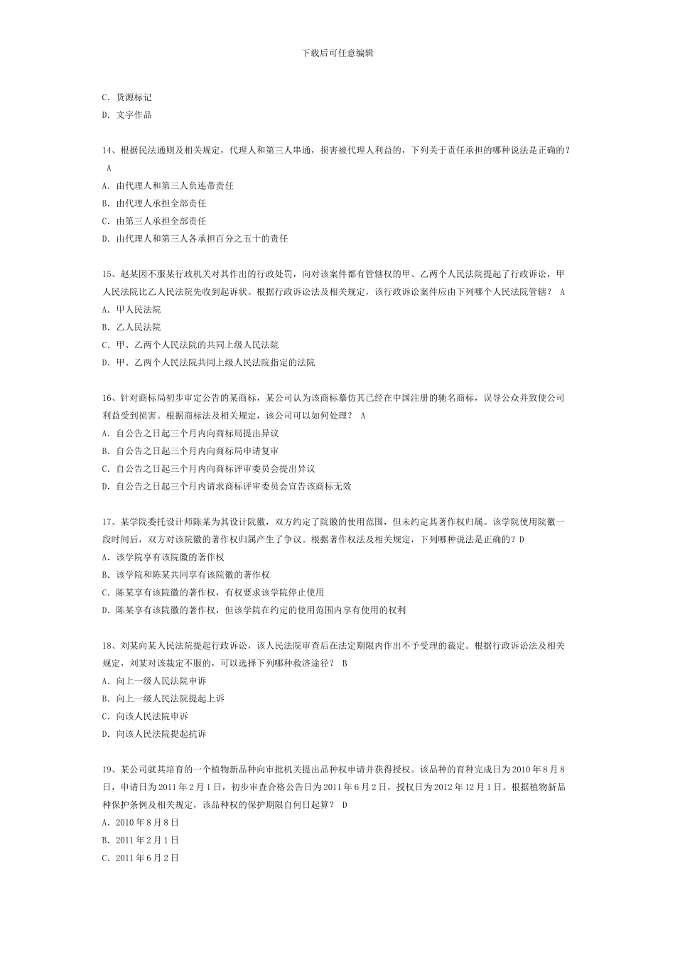 2024卷二真题及答案_第3页