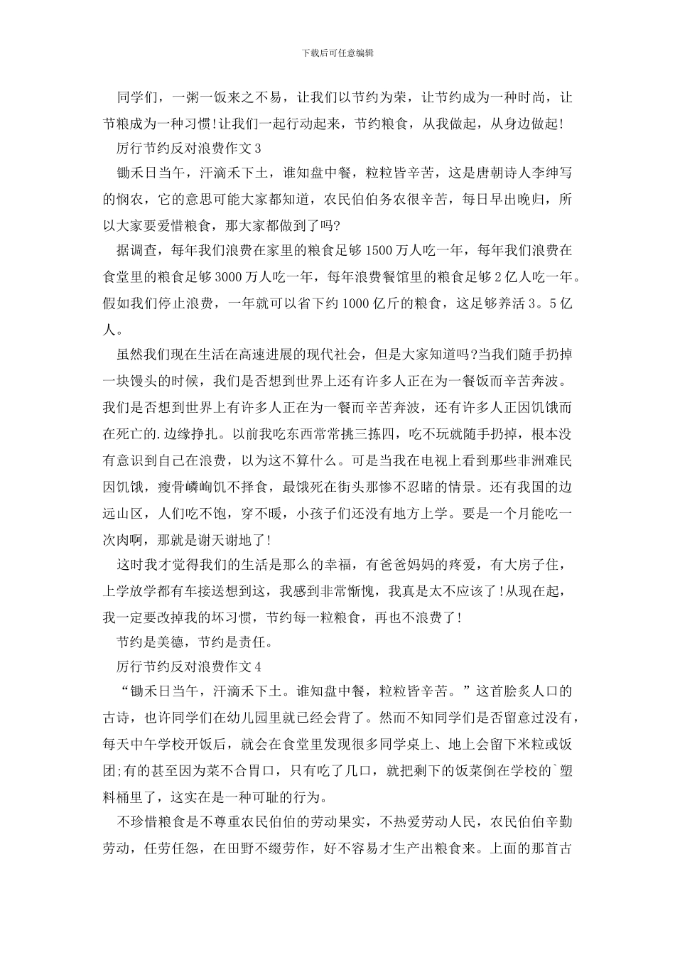 2024厉行节约反对浪费主题作文6篇_第2页