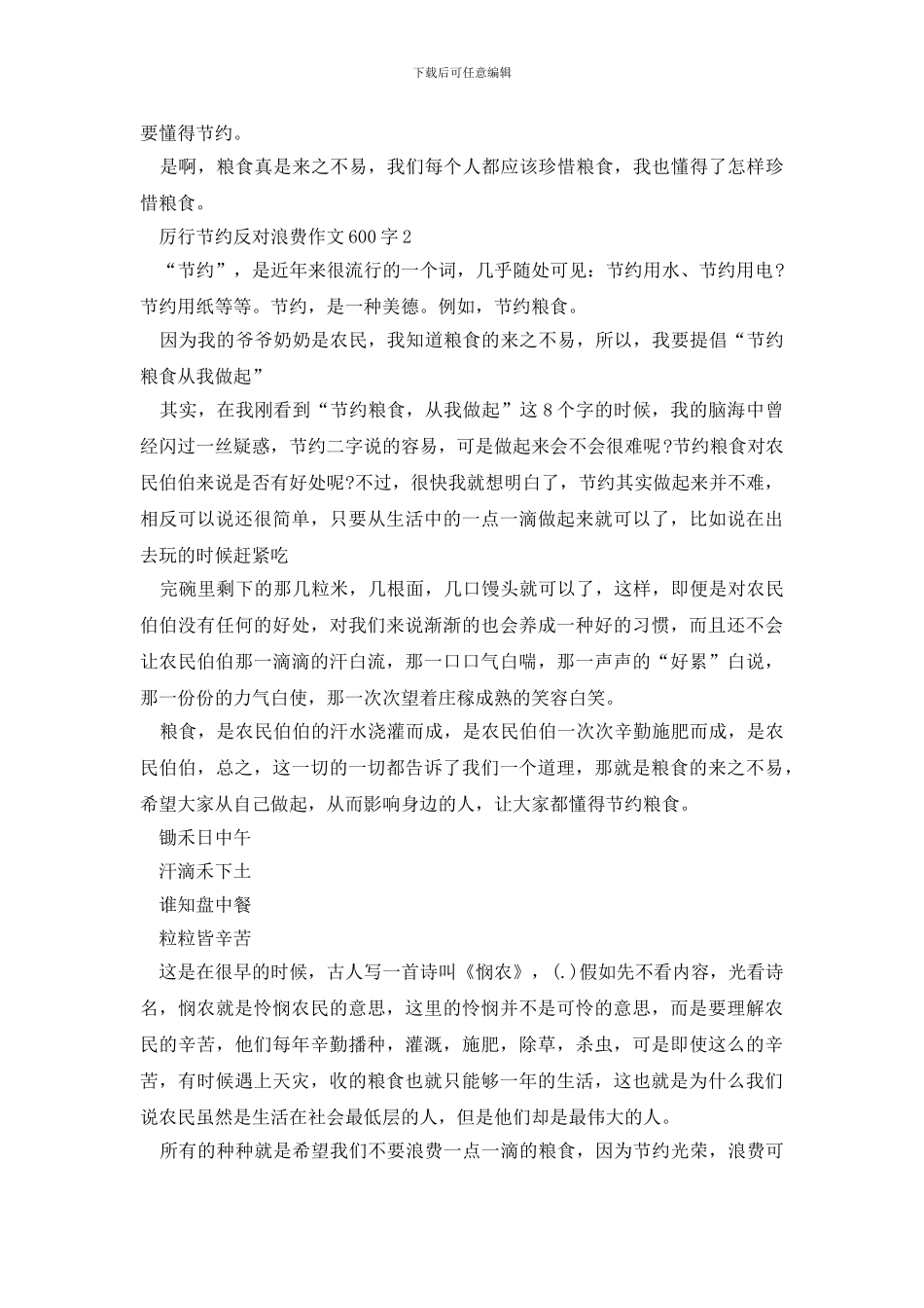2024厉行节约反对浪费作文600字6篇_第2页