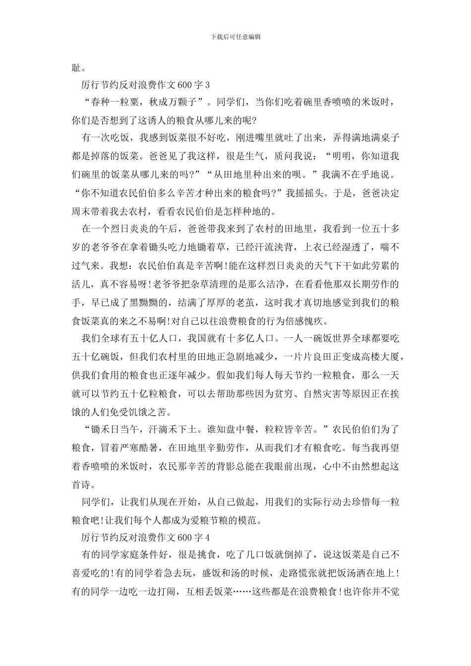 2024厉行节约反对浪费作文600字6篇_第3页