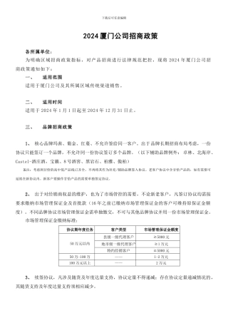 2024厦门公司招商政策