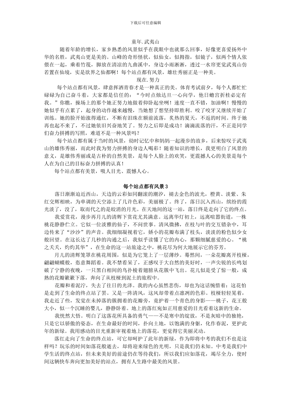 2024厦门中考作文--每个站点都有风景_第2页