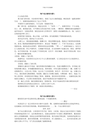 2024厦门中考作文--每个站点都有风景