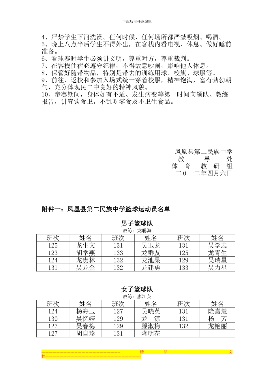 2024参加篮球赛方案_第2页