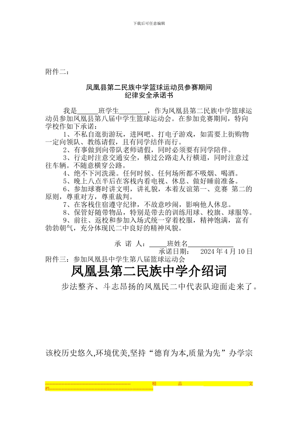 2024参加篮球赛方案_第3页