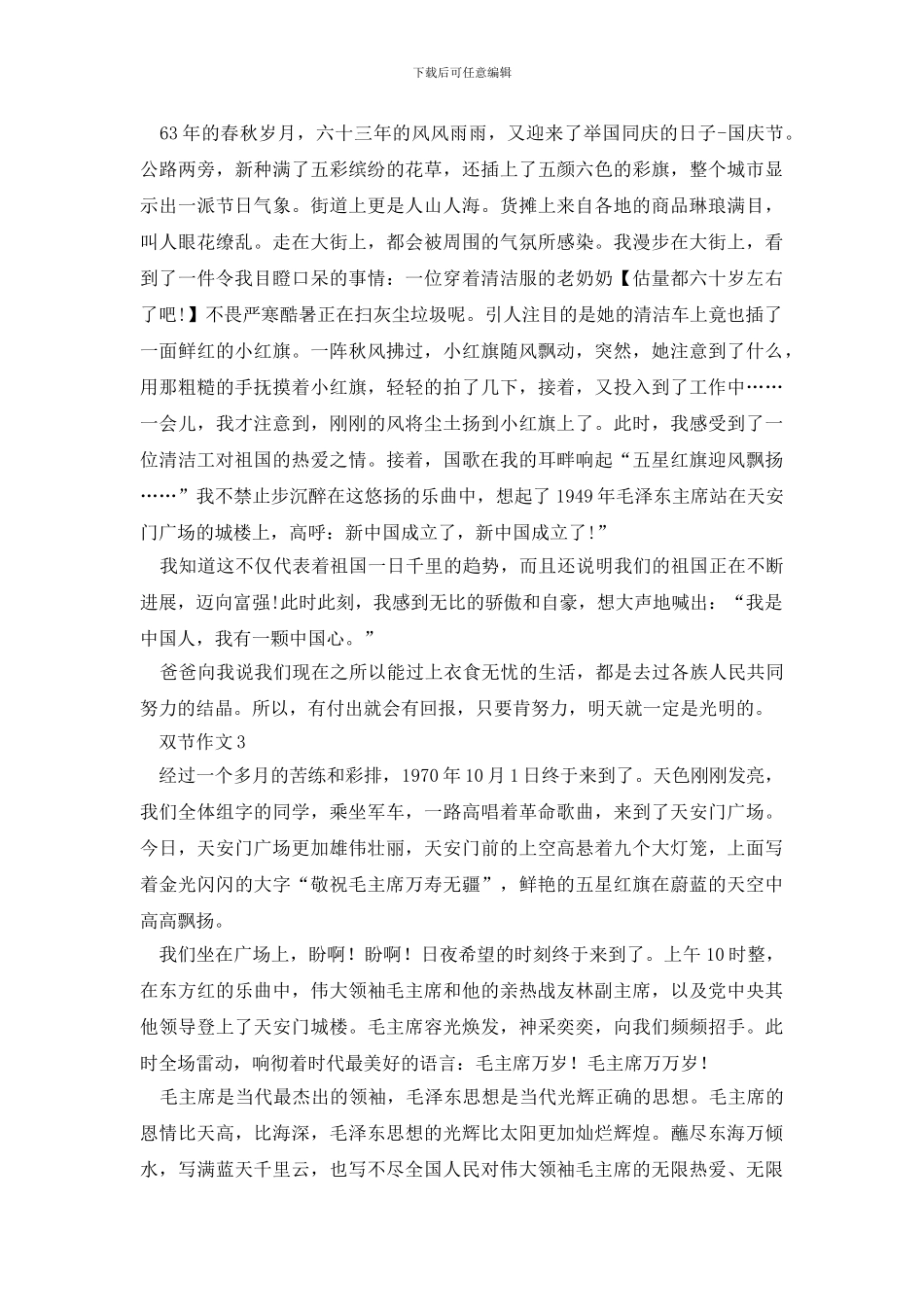 2024双节同庆600字作文_第2页