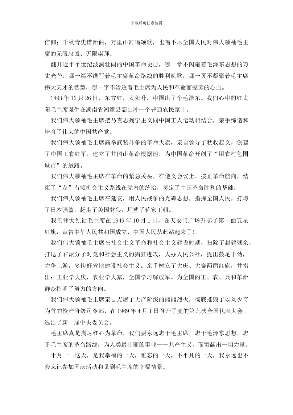 2024双节同庆600字作文_第3页